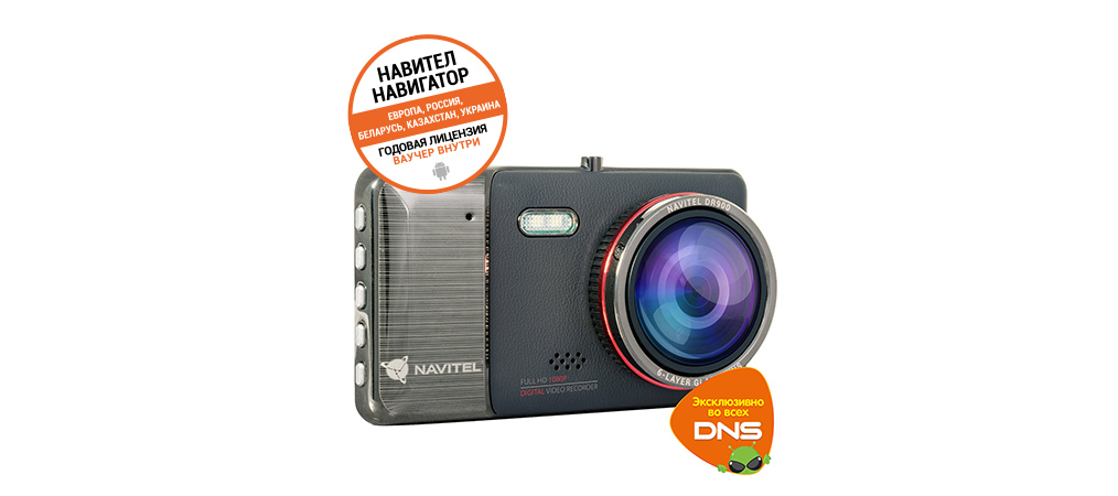 NAVITEL DR900