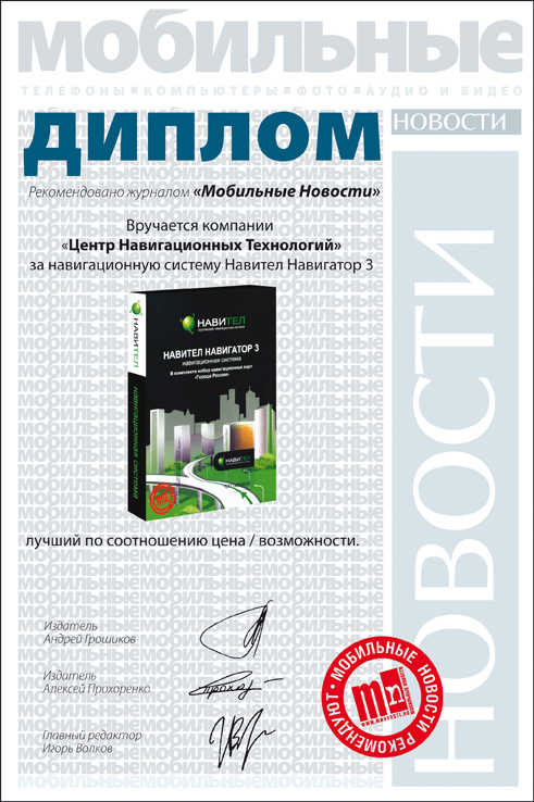 Diplom_Navitel_