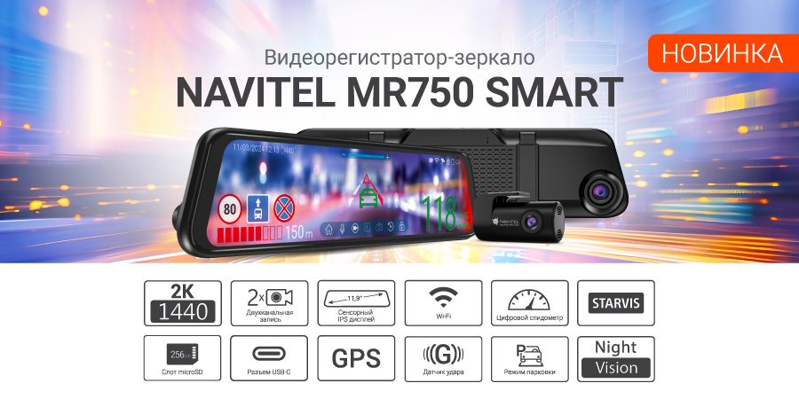 NAVITEL MR750 SMART