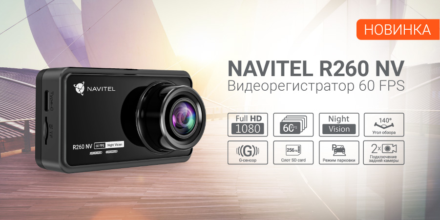 NAVITEL R260 NV