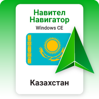 Навител Навигатор. Казахстан
