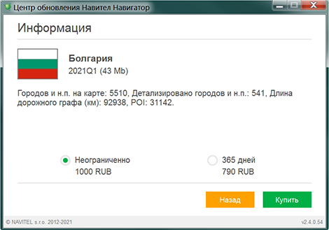 Navitel Navigator Update Center-9